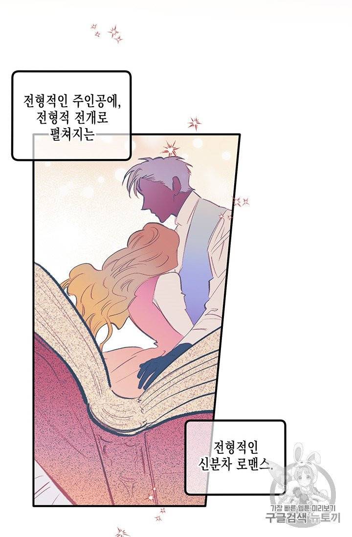 다행인지 불행인지 3화 68