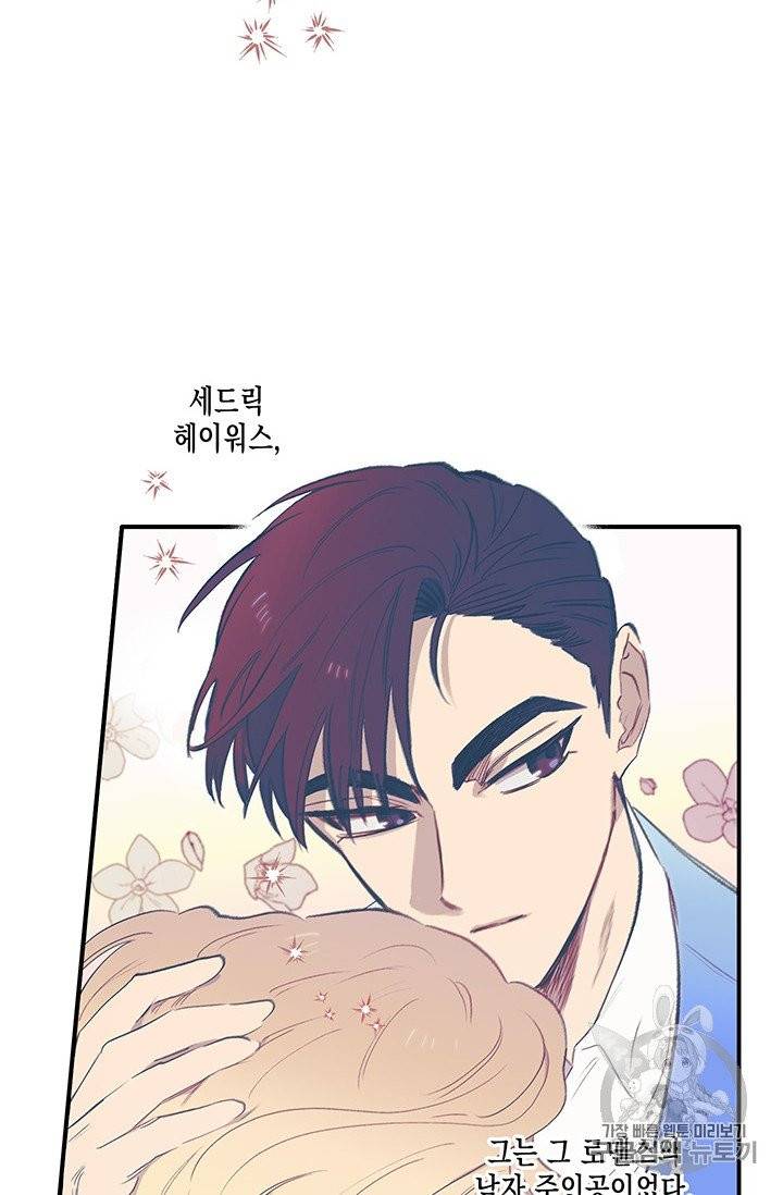다행인지 불행인지 3화 69