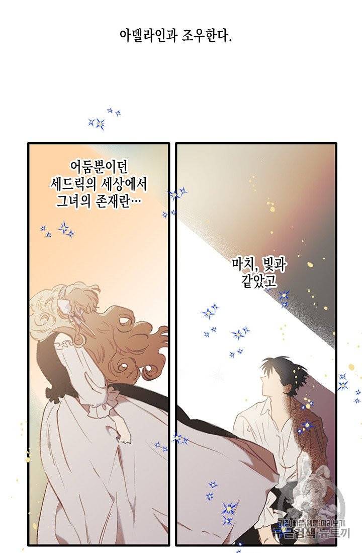 다행인지 불행인지 3화 78