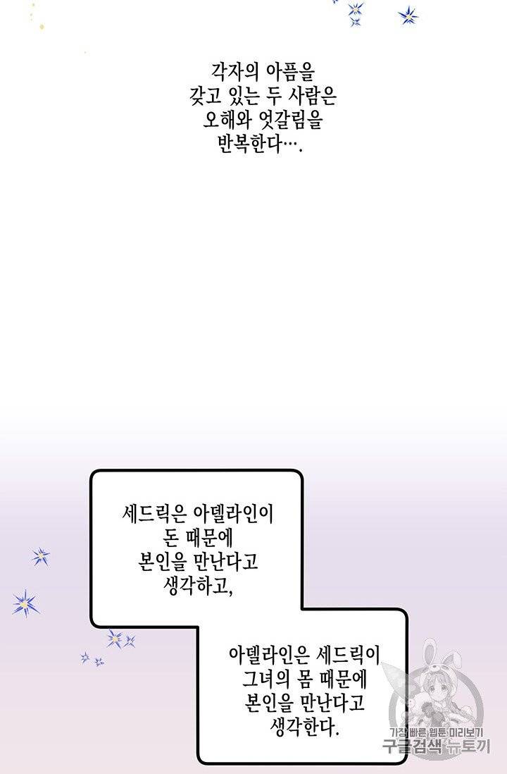 다행인지 불행인지 3화 79