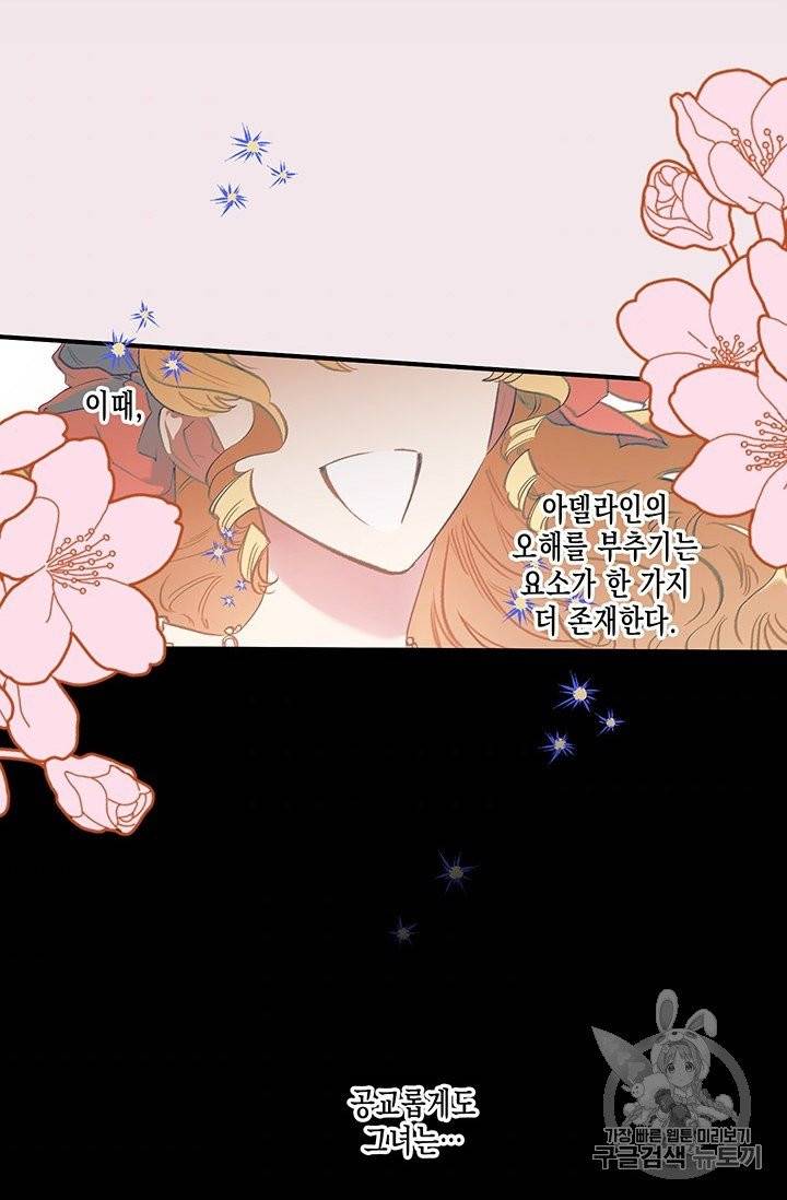 다행인지 불행인지 3화 80