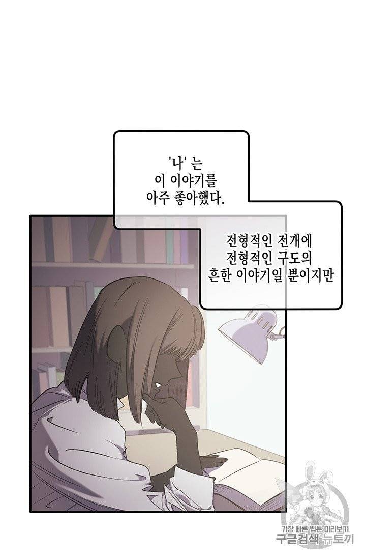 다행인지 불행인지 3화 82