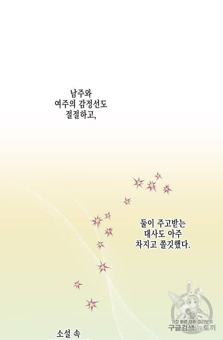 다행인지 불행인지 3화 85