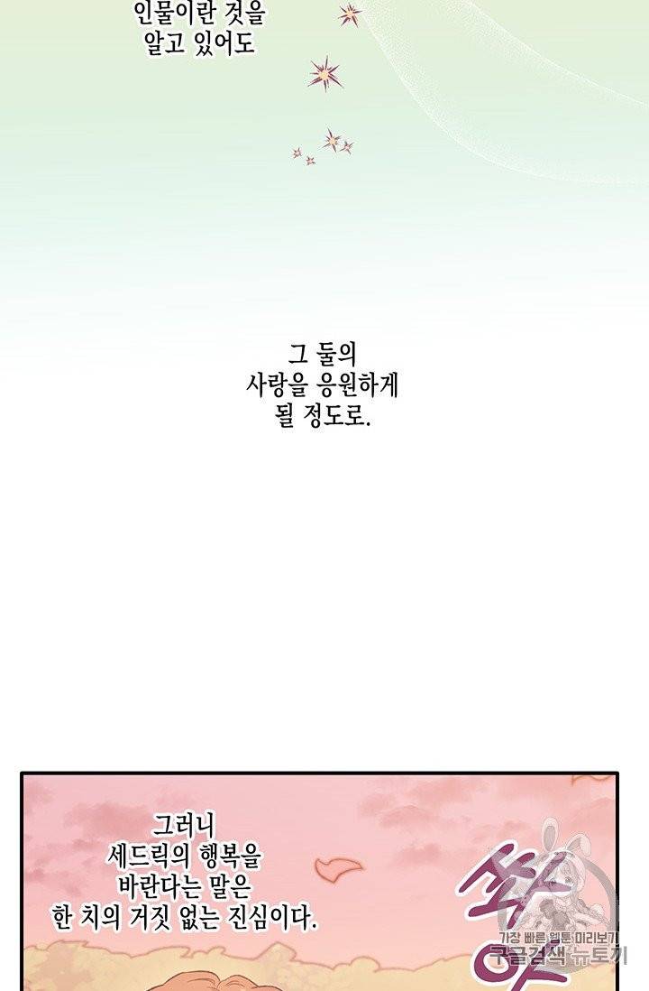 다행인지 불행인지 3화 86
