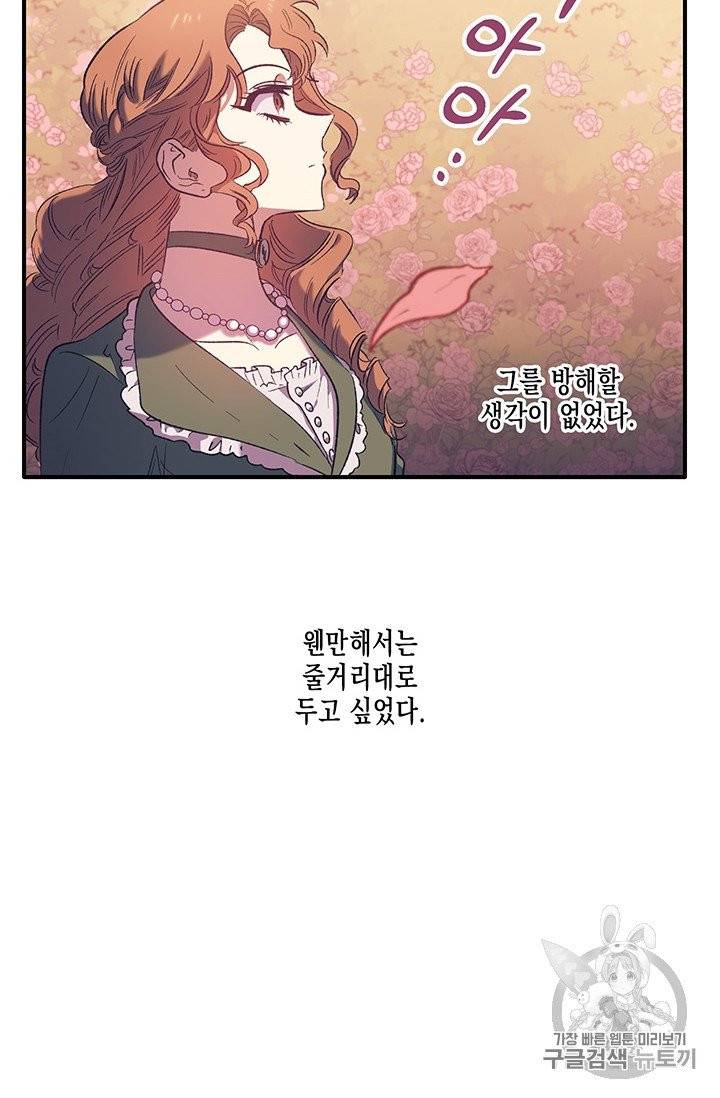 다행인지 불행인지 3화 87