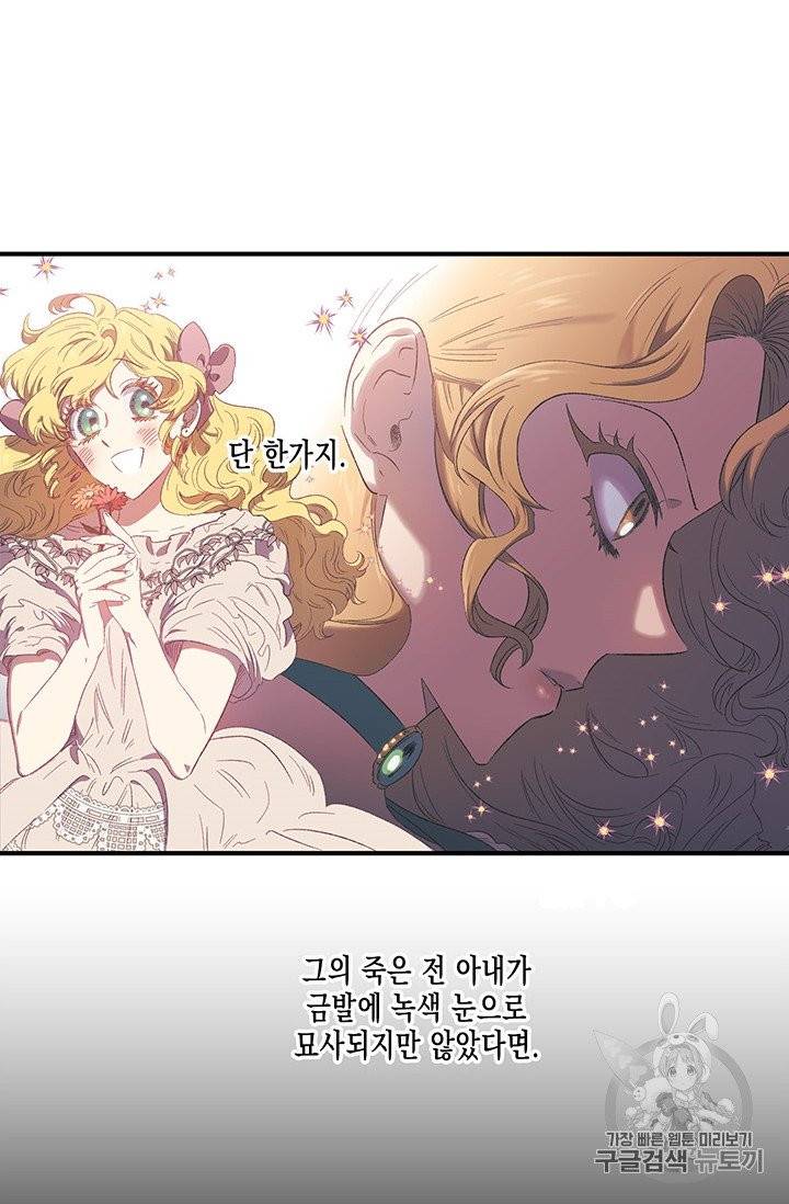 다행인지 불행인지 3화 88
