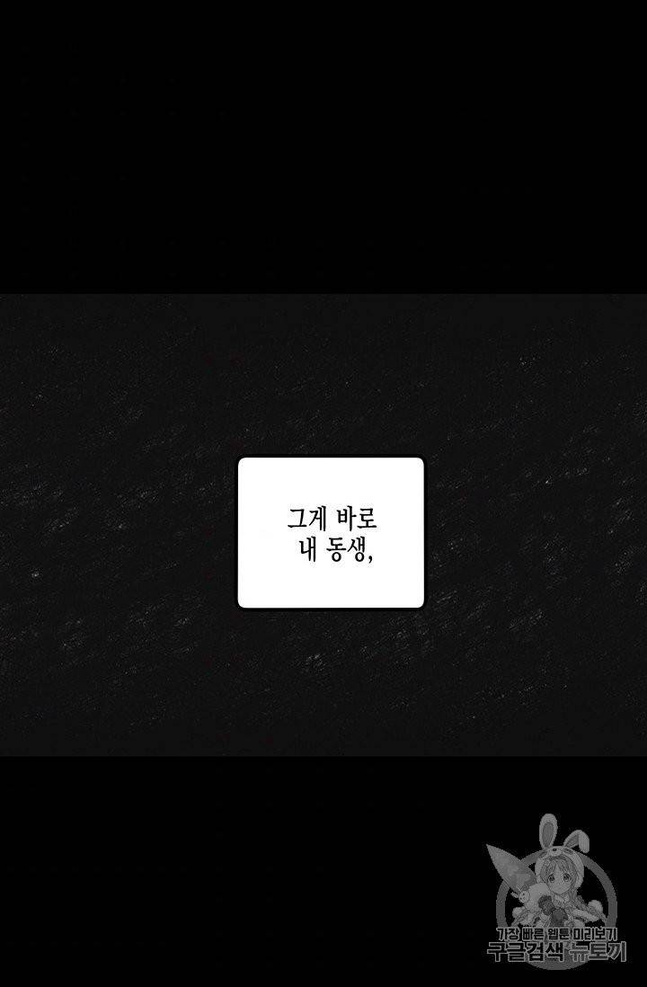 다행인지 불행인지 3화 90