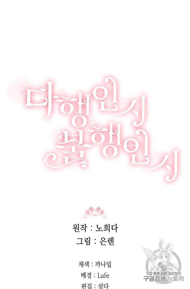 다행인지 불행인지 3화 95