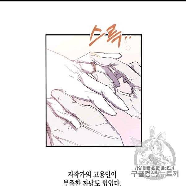 다행인지 불행인지 8화 6