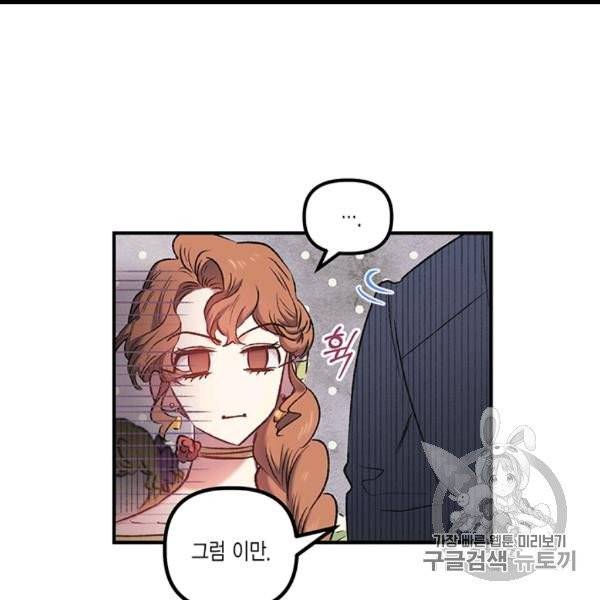 다행인지 불행인지 8화 9