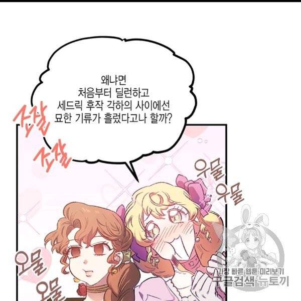 다행인지 불행인지 8화 16
