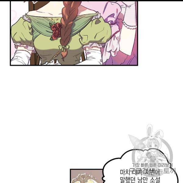 다행인지 불행인지 8화 17