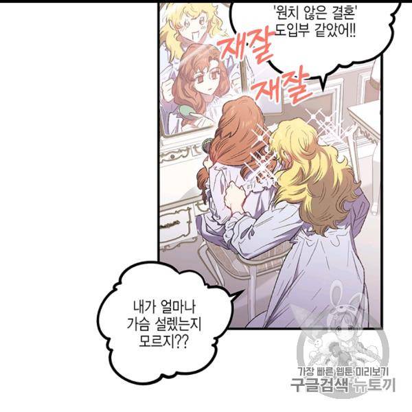 다행인지 불행인지 8화 18