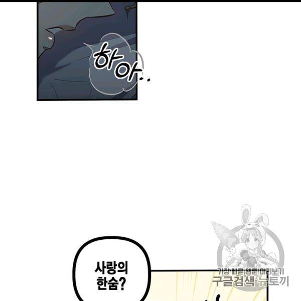 다행인지 불행인지 8화 28