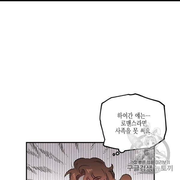 다행인지 불행인지 8화 30