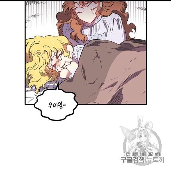다행인지 불행인지 8화 31