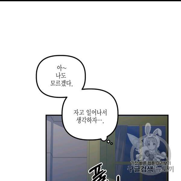 다행인지 불행인지 8화 33