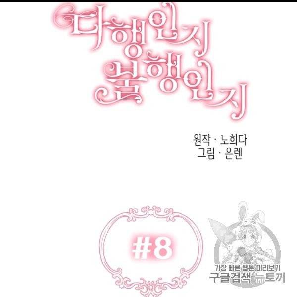 다행인지 불행인지 8화 36