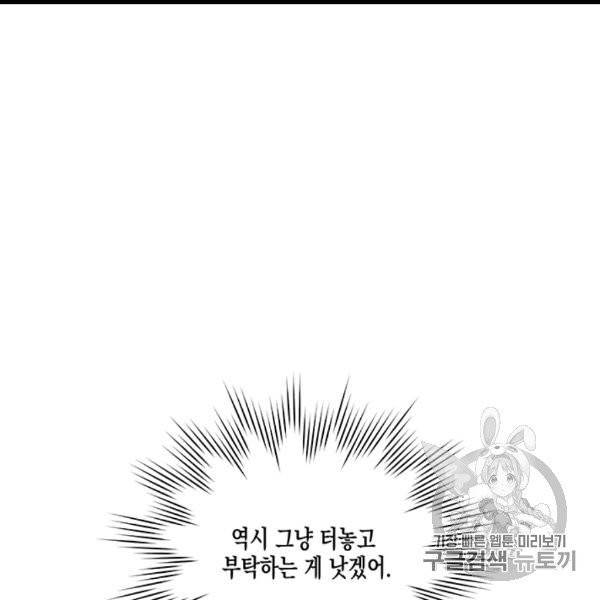 다행인지 불행인지 8화 43