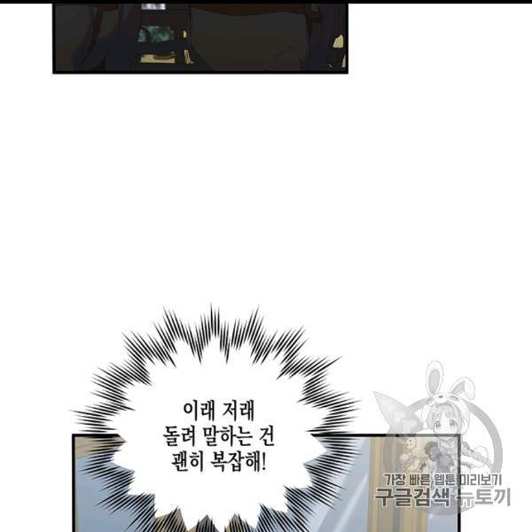 다행인지 불행인지 8화 46