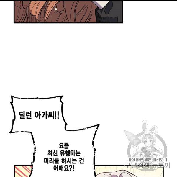 다행인지 불행인지 8화 52
