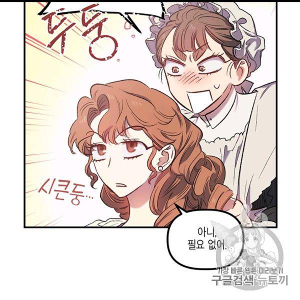 다행인지 불행인지 8화 53