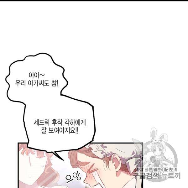 다행인지 불행인지 8화 54