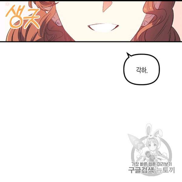 다행인지 불행인지 8화 66