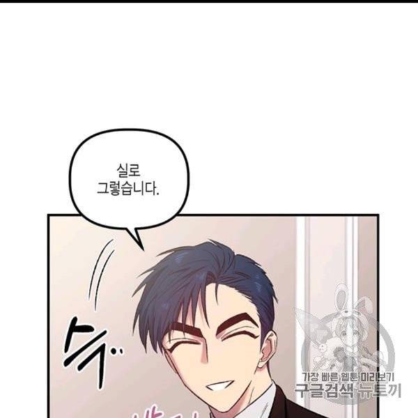 다행인지 불행인지 8화 67