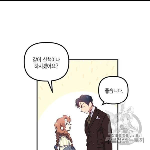 다행인지 불행인지 8화 69