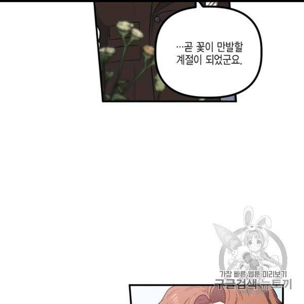 다행인지 불행인지 8화 80
