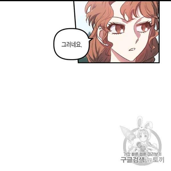 다행인지 불행인지 8화 81