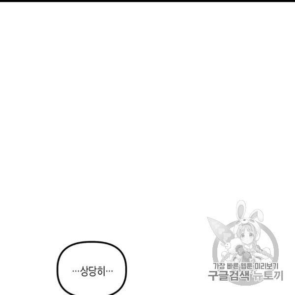 다행인지 불행인지 8화 83