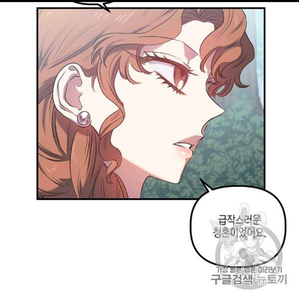 다행인지 불행인지 8화 84