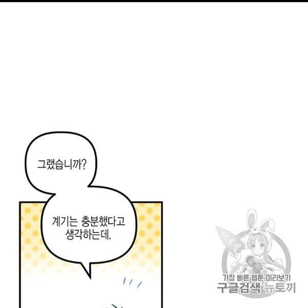 다행인지 불행인지 8화 85