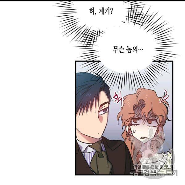 다행인지 불행인지 8화 87