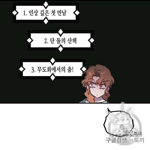 다행인지 불행인지 8화 89