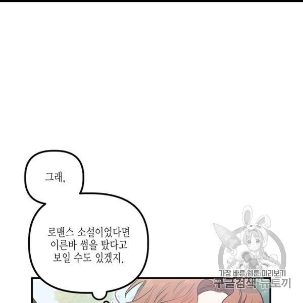 다행인지 불행인지 8화 90