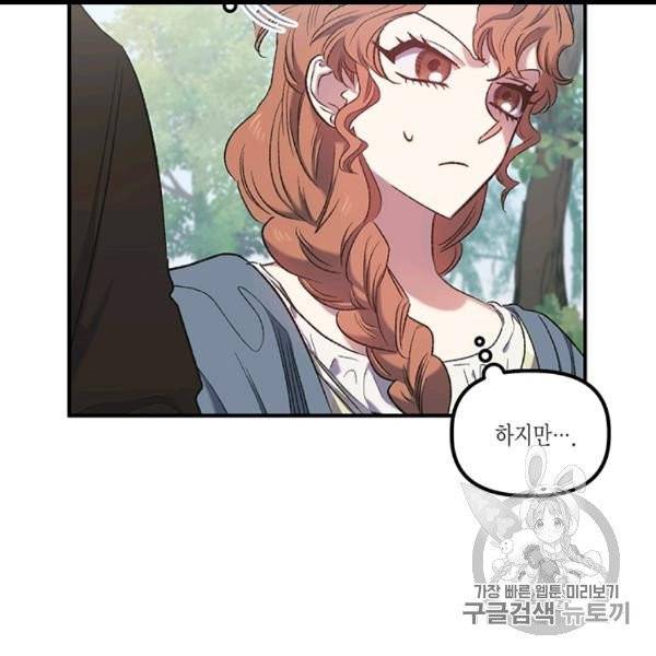 다행인지 불행인지 8화 91