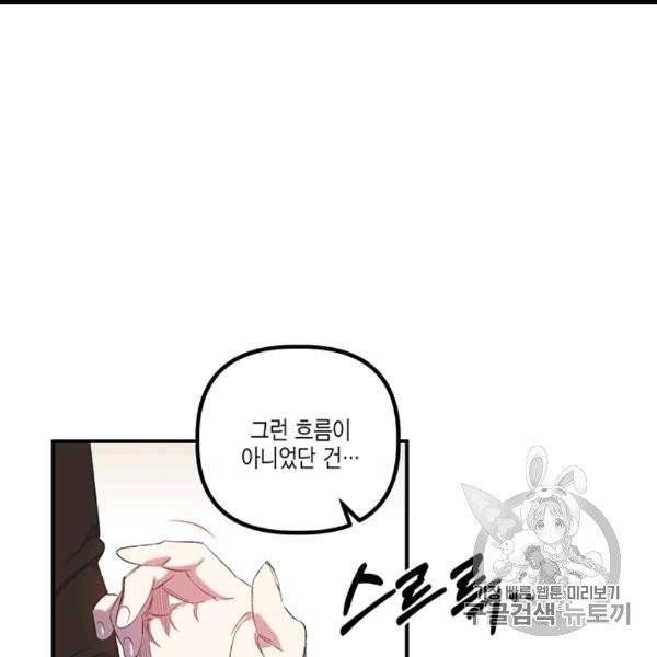 다행인지 불행인지 8화 92