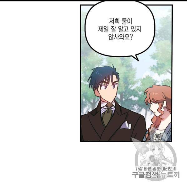 다행인지 불행인지 8화 94