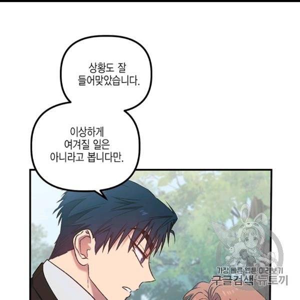 다행인지 불행인지 8화 95
