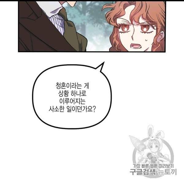 다행인지 불행인지 8화 96