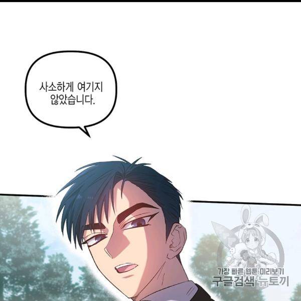 다행인지 불행인지 8화 97