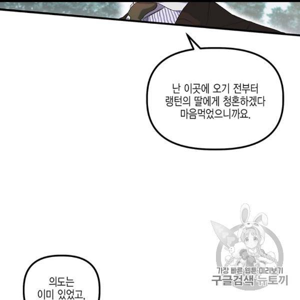 다행인지 불행인지 8화 98
