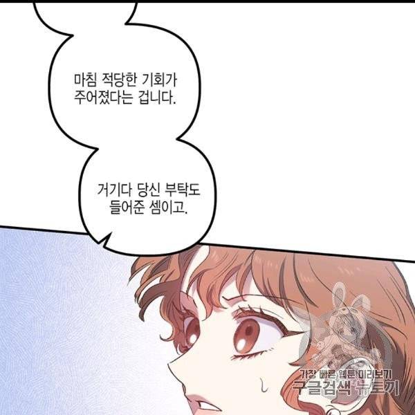 다행인지 불행인지 8화 99