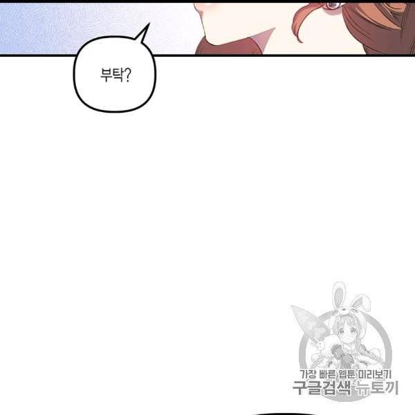 다행인지 불행인지 8화 100