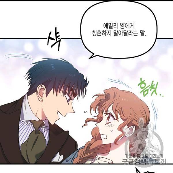 다행인지 불행인지 8화 101