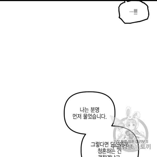 다행인지 불행인지 8화 102