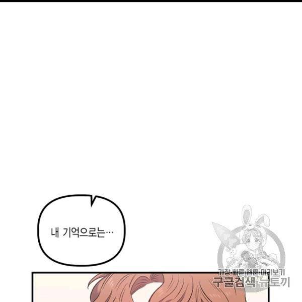 다행인지 불행인지 8화 104